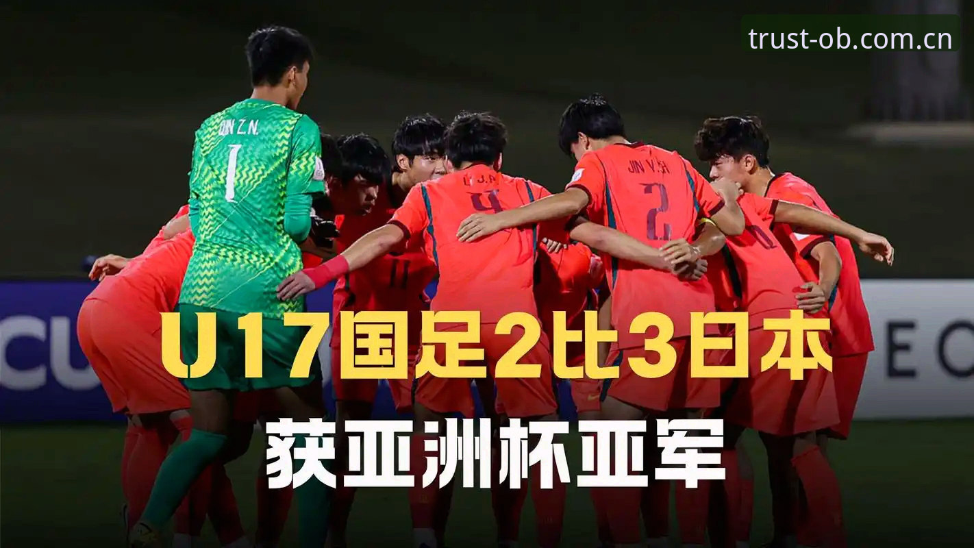 中国足球青少年队抽签结果对比：U17男足“死亡之组”挑战vs女足“突围之路”机遇
