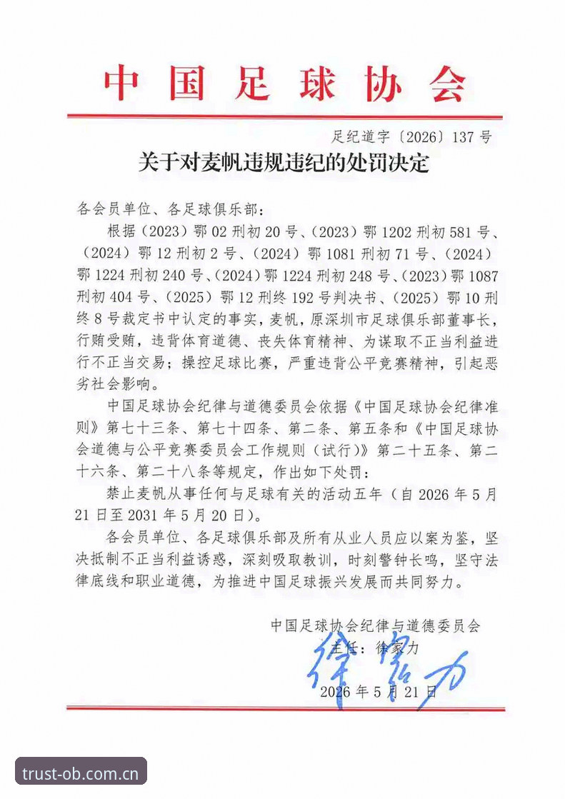 揭秘足协第三批禁足令：65人终身禁赛或5年禁足，中国足球反腐风暴背后的真相